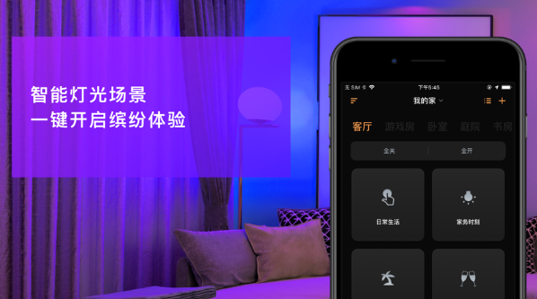 智慧家居照明app 智慧家居照明app