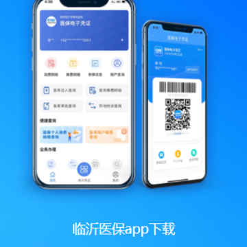 临沂医保app 临沂医保app