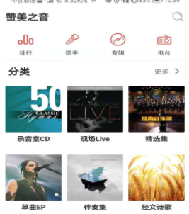 赞美之音 赞美之音