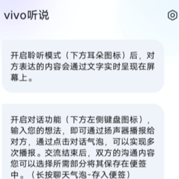 vivo听说 vivo听说