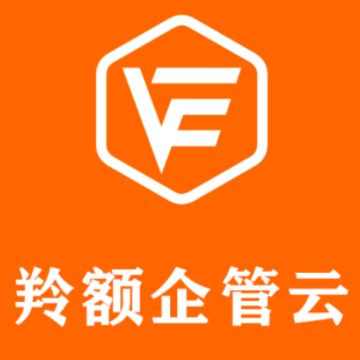 羚额企管云 羚额企管云