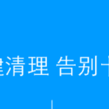 手机清理工具app 手机清理工具app
