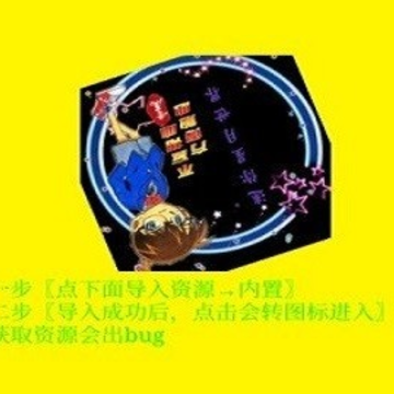 海螺打壳星月迷你世界五周年 海螺打壳星月迷你世界五周年