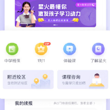 星火教育app 星火教育app