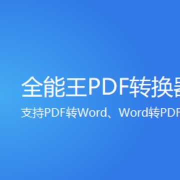 ȫ����PDFת����