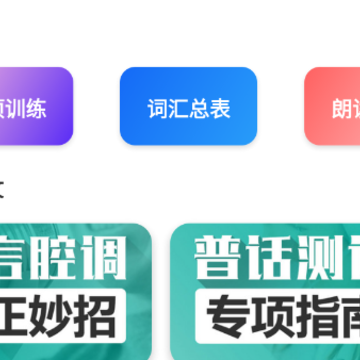 普通话评测app 普通话评测app