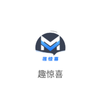 趣惊喜app 趣惊喜app