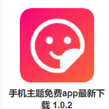 手机主题免费app 手机主题免费app