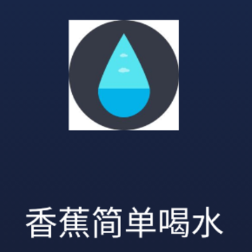 �㽶�򵥺�ˮapp