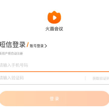 火苗会议HD 火苗会议HD