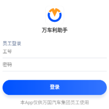 万车利助手app 万车利助手app