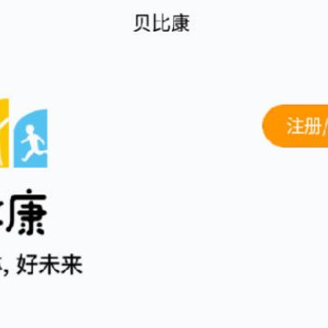 贝比康 贝比康