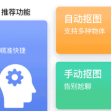 去水印抠图大师 去水印抠图大师