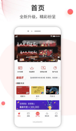徽行信用卡app 徽行信用卡app