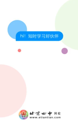 北京四中网校app 北京四中网校app