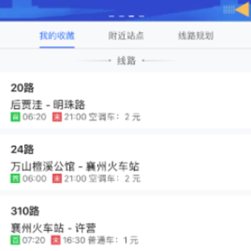 襄阳出行app下载 襄阳出行app下载