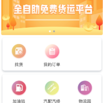 多卡拉货运信息平台 多卡拉货运信息平台