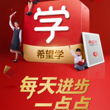 希望学app 希望学app