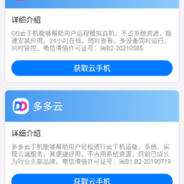 GG云手机app GG云手机app