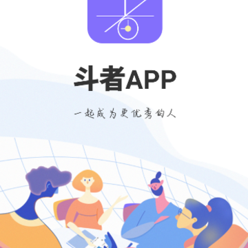 斗者app 斗者app