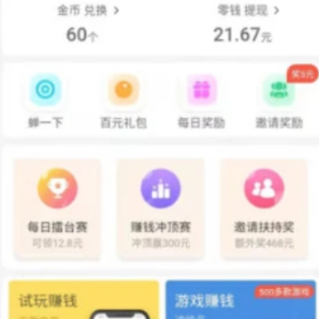 蝉子游赚钱软件 蝉子游赚钱软件