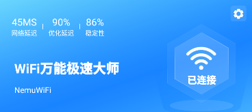 WiFi万能极速大师app WiFi万能极速大师app