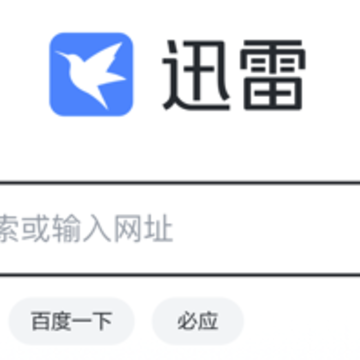 迅雷云盘iOS 迅雷云盘iOS