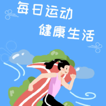 每日运动走路赚钱 每日运动走路赚钱