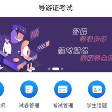 知旅云学训助手 知旅云学训助手