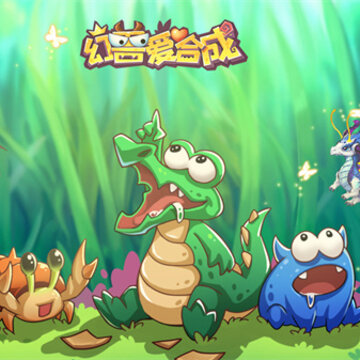 幻兽爱合成游戏 幻兽爱合成游戏