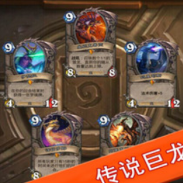 炉石传说开卡包模拟器(炉石开包模拟HD) 炉石传说开卡包模拟器(炉石开包模拟HD)