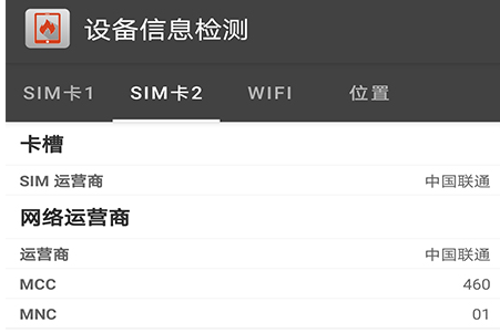设备信息检测app 设备信息检测app