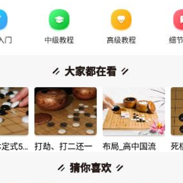 中国围棋大师app 中国围棋大师app