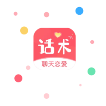 话术聊天恋爱社app 话术聊天恋爱社app