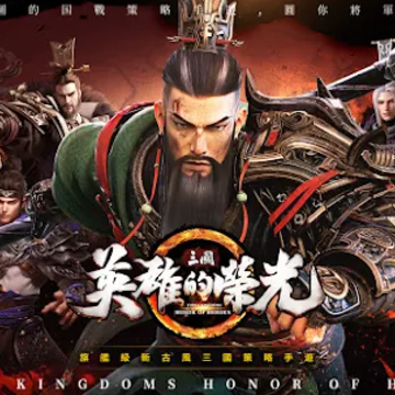 三国英雄的荣光 三国英雄的荣光