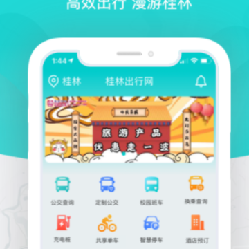 桂林出行网app下载 桂林出行网app下载