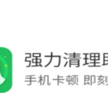 强力清理助手app 强力清理助手app