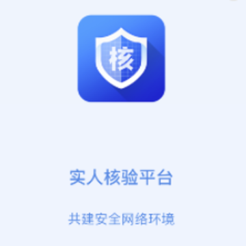 实人核验app 实人核验app