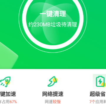 苗苗清理大师app 苗苗清理大师app