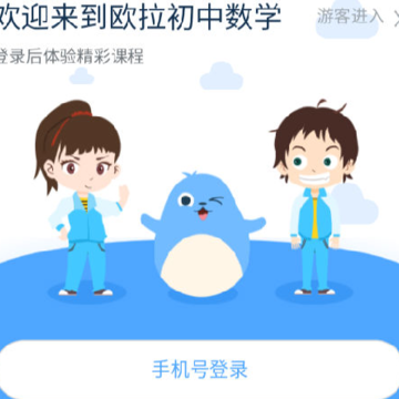 欧拉初中数学app 欧拉初中数学app