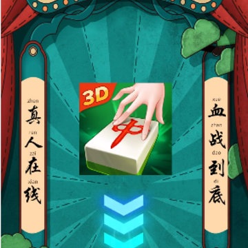 达人麻将最新版 达人麻将最新版