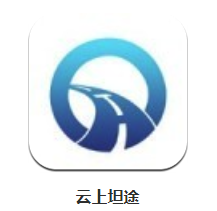 云上坦途app 云上坦途app