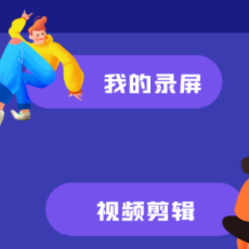 滚动录屏app 滚动录屏app