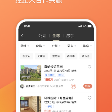 全房源系统app 全房源系统app