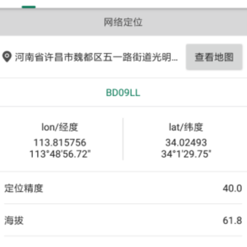 经纬度查询转换app 经纬度查询转换app