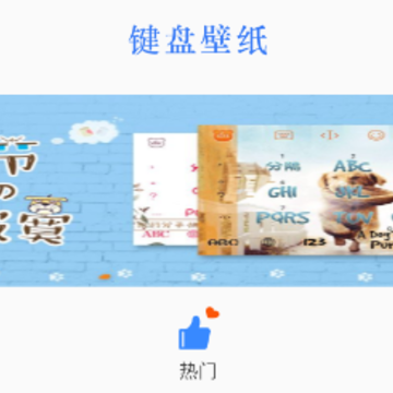 键盘皮肤下载软件 键盘皮肤下载软件