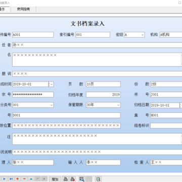 档案管理系统简易版 档案管理系统简易版