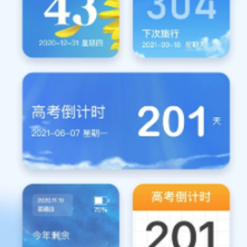 我的倒计时-时间规划助手 我的倒计时-时间规划助手