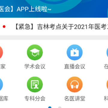 吉市医会app 吉市医会app