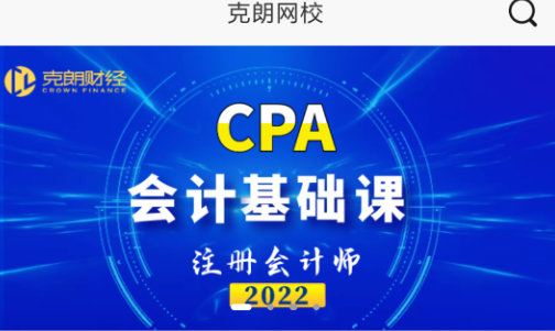 克朗网校app 克朗网校app